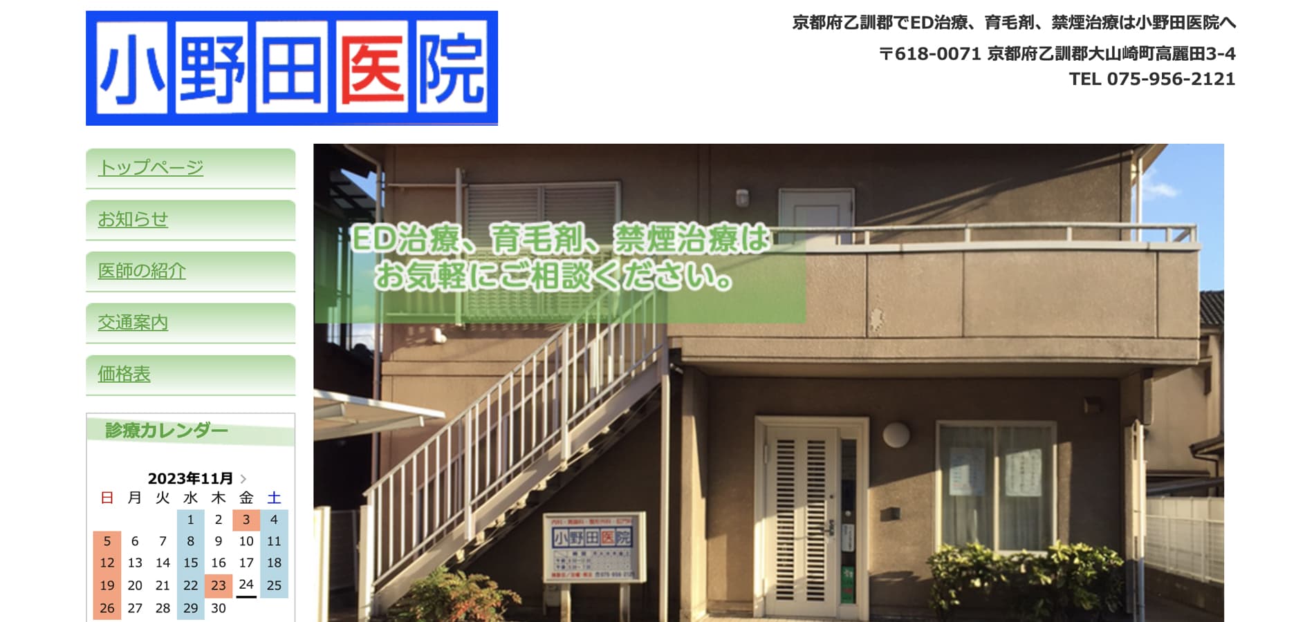 小野田医院