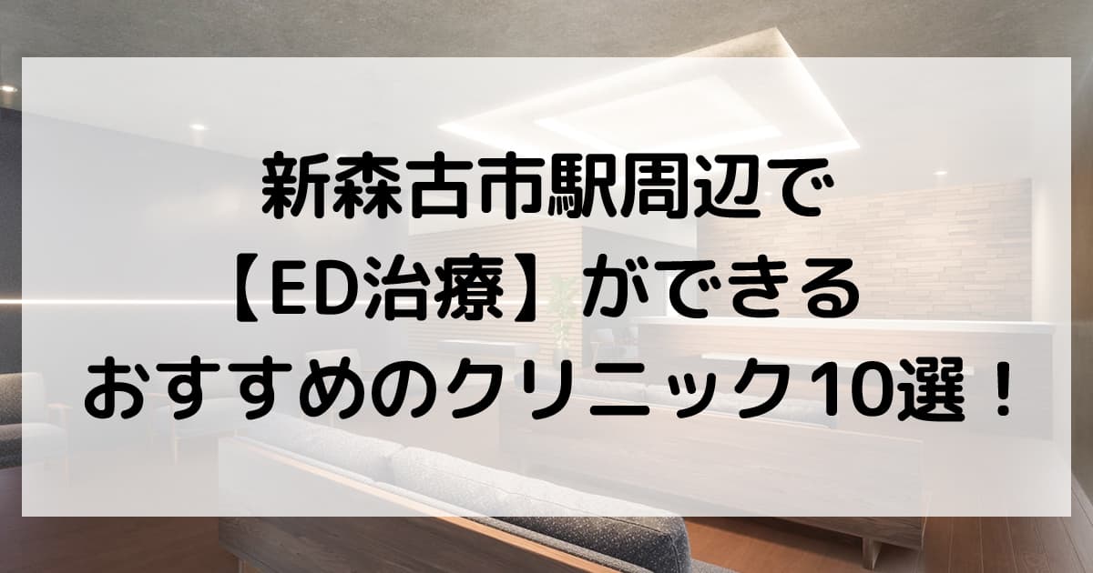 新森古市